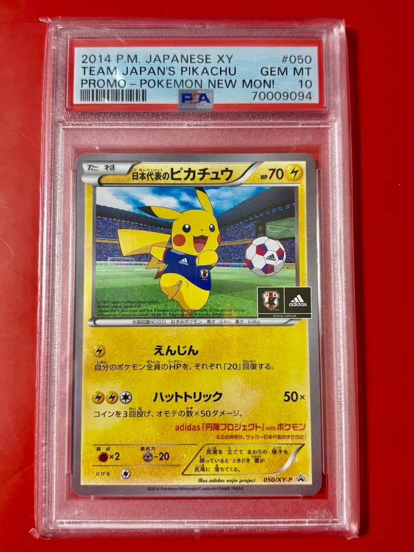 2026年最新】日本代表のピカチュウ psa9の人気アイテム - メルカリ