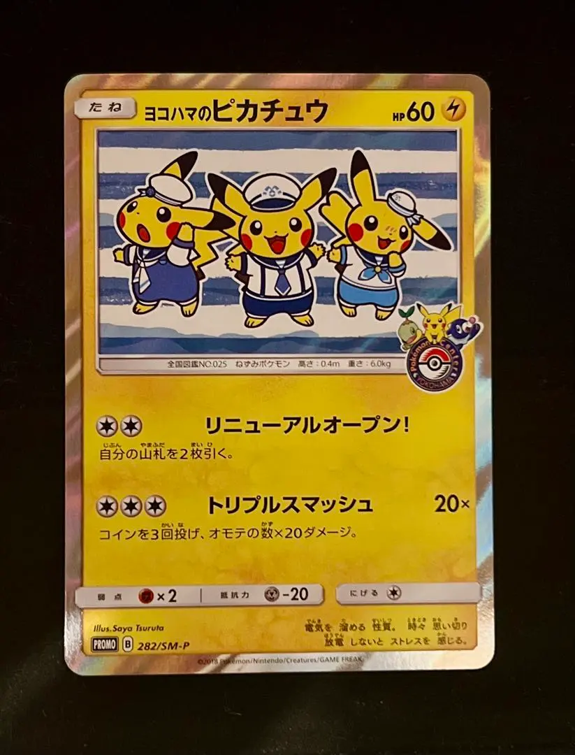 2026年最新】ヨコハマのピカチュウ 281/SM-Pの人気アイテム - メルカリ