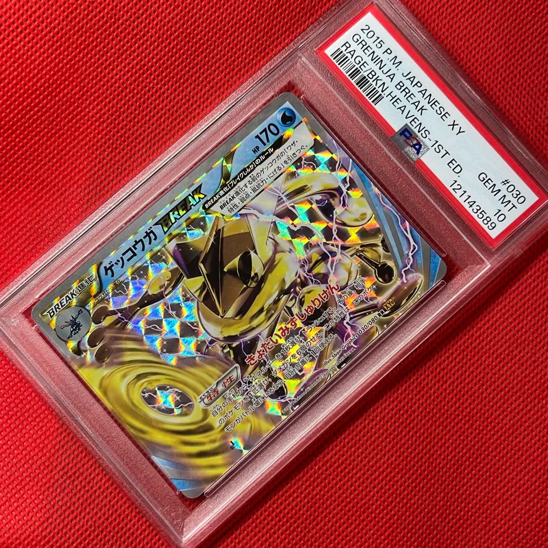 2026年最新】ゲッコウガ break psa10の人気アイテム - メルカリ