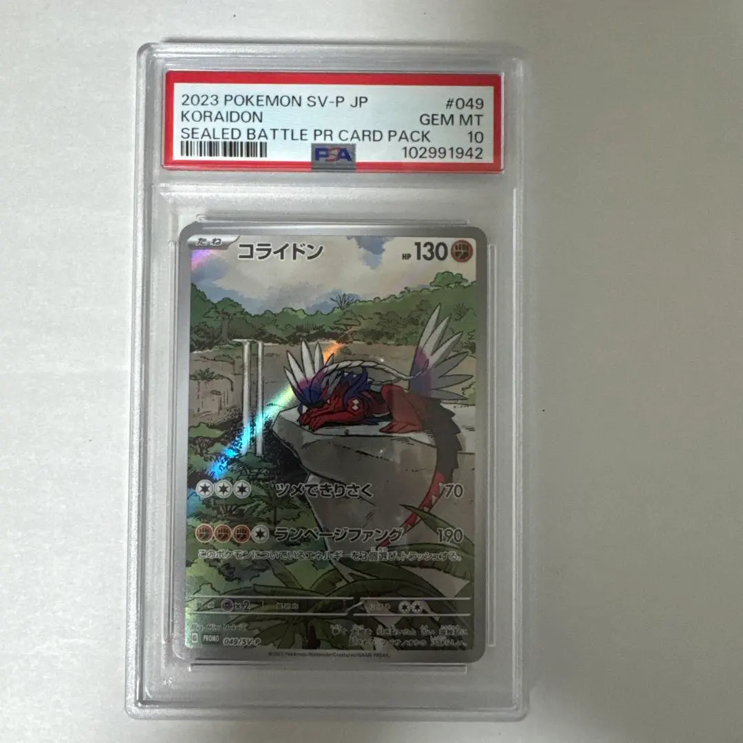 2026年最新】コライドン psa10 プロモの人気アイテム - メルカリ