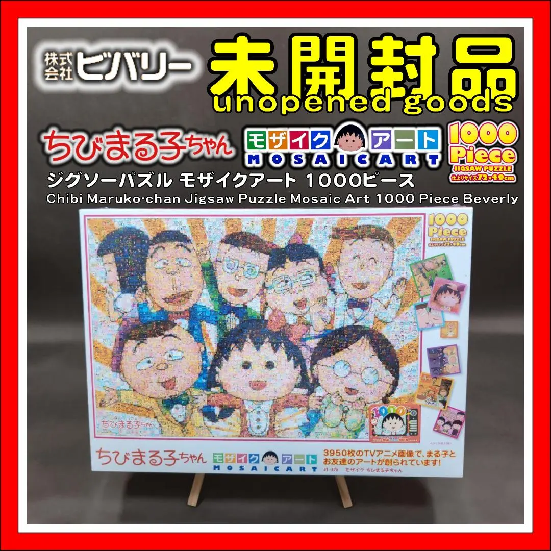 2026年最新】ちびまる子ちゃんジグソーパズルの人気アイテム - メルカリ