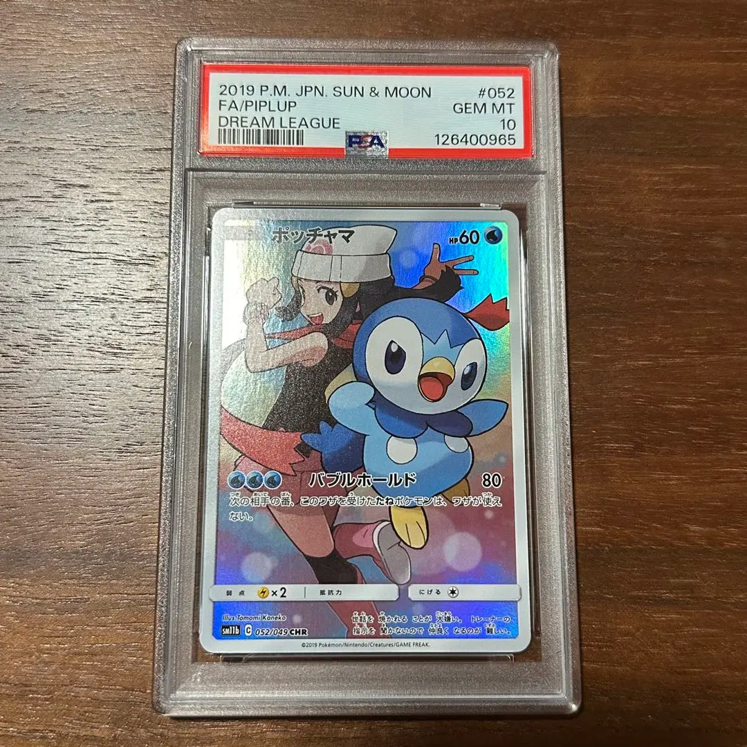 2026年最新】ポッチャマ chr psa9の人気アイテム - メルカリ