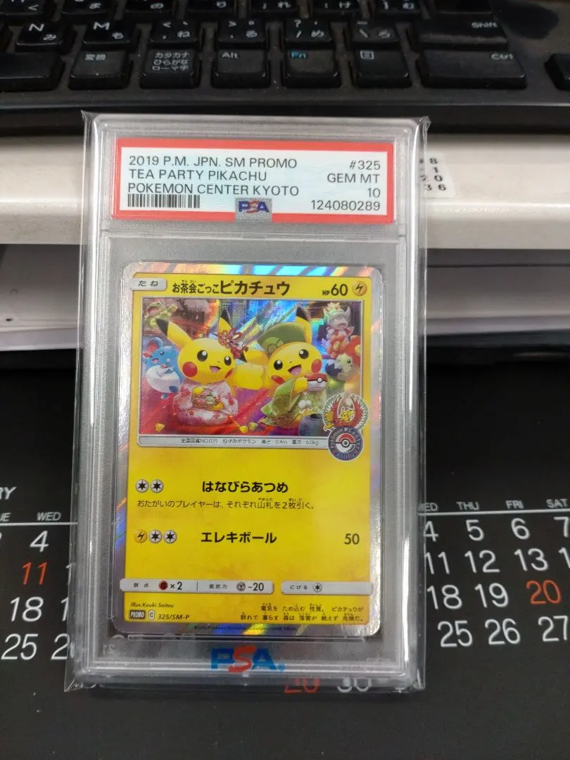2026年最新】お茶会ごっこピカチュウpsa10の人気アイテム - メルカリ