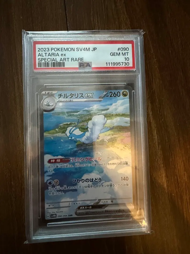 2026年最新】チルタリスEX sar psa10の人気アイテム - メルカリ