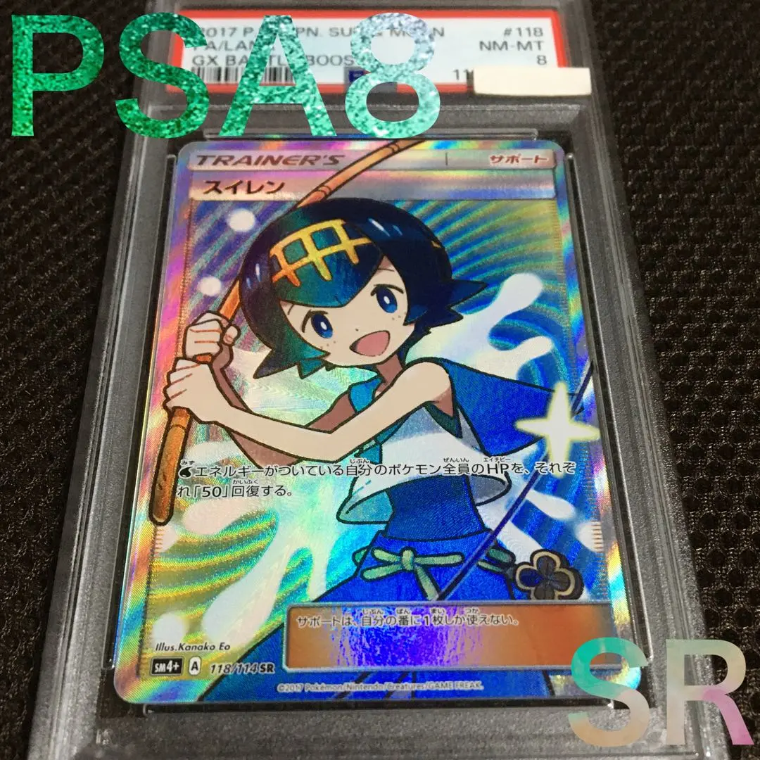 2026年最新】スイレン SR psa9の人気アイテム - メルカリ