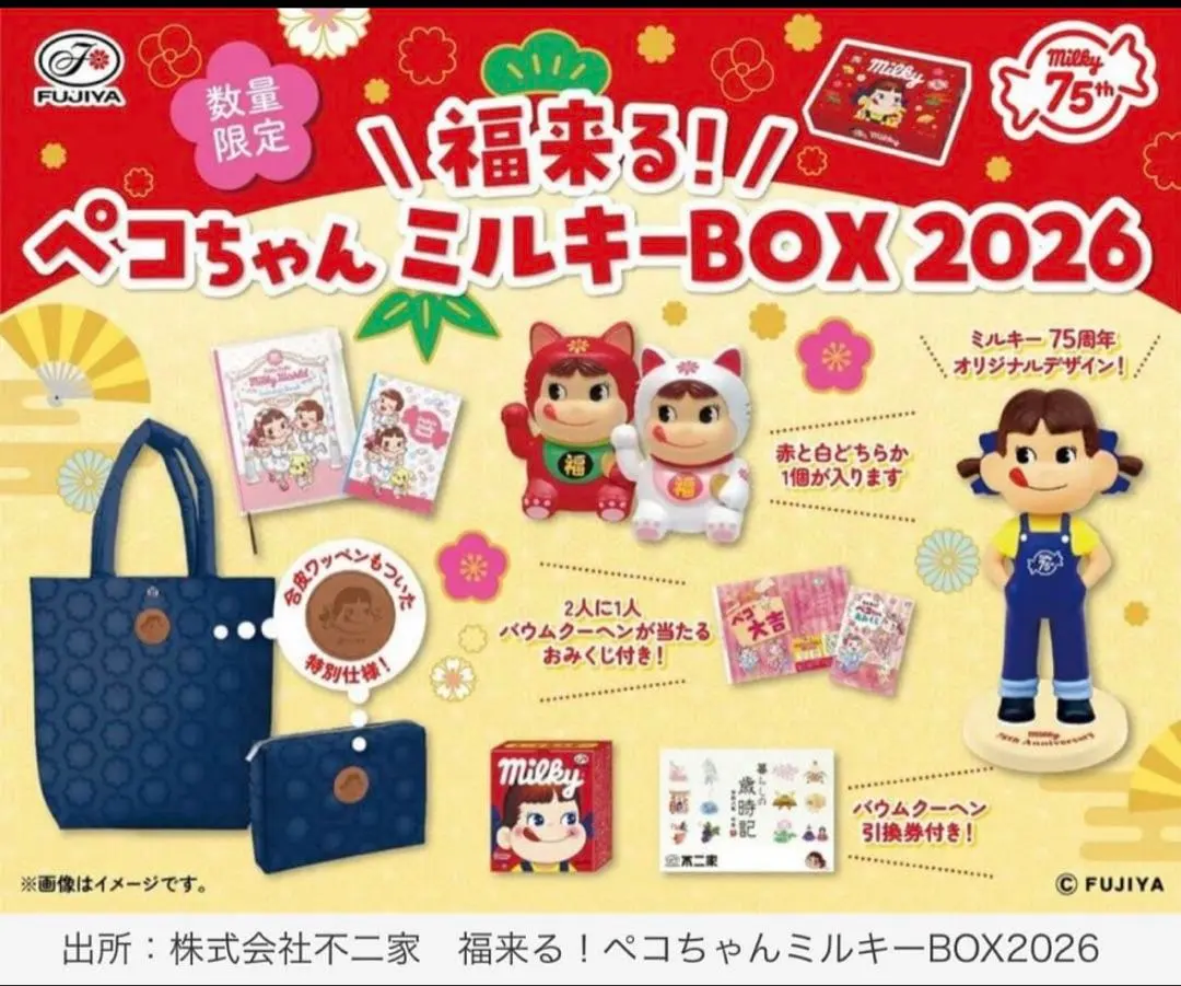 2026年最新】ペコちゃん人形 福袋の人気アイテム - メルカリ