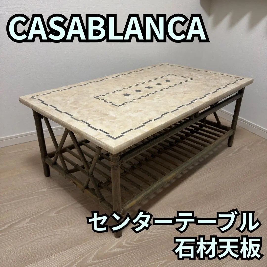 2026年最新】カサブランカ テーブルの人気アイテム - メルカリ