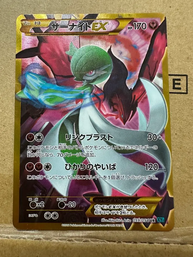 2026年最新】サーナイトEX UR xy11 冷酷の反逆者 059/054の人気