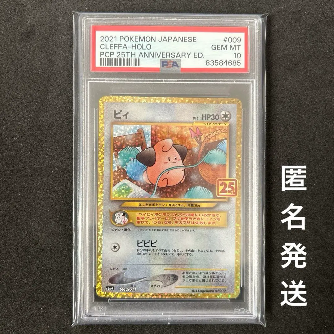 2026年最新】ピィ25th psa10の人気アイテム - メルカリ