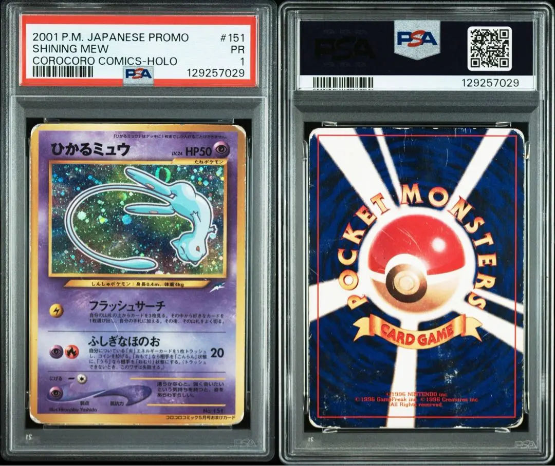 2026年最新】ひかるミュウ psa6の人気アイテム - メルカリ