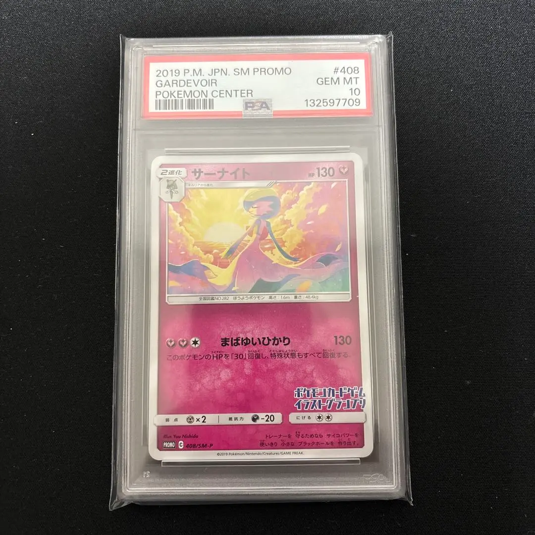 2026年最新】サーナイト イラストグランプリ psa10の人気アイテム