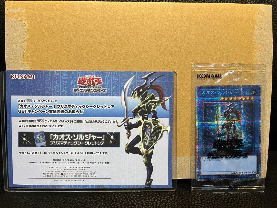 2026年最新】カオスソルジャー プリズマ 未開封の人気アイテム - メルカリ