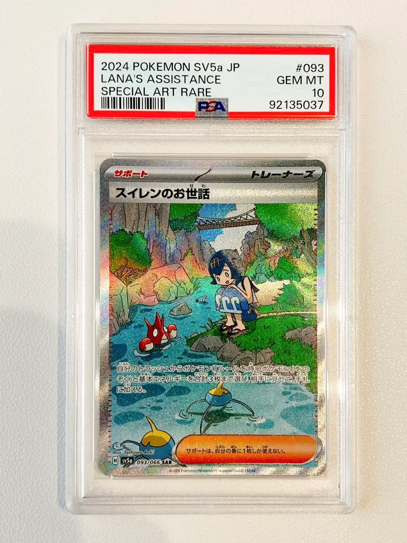 2026年最新】スイレンのお世話 SAR psa10の人気アイテム - メルカリ