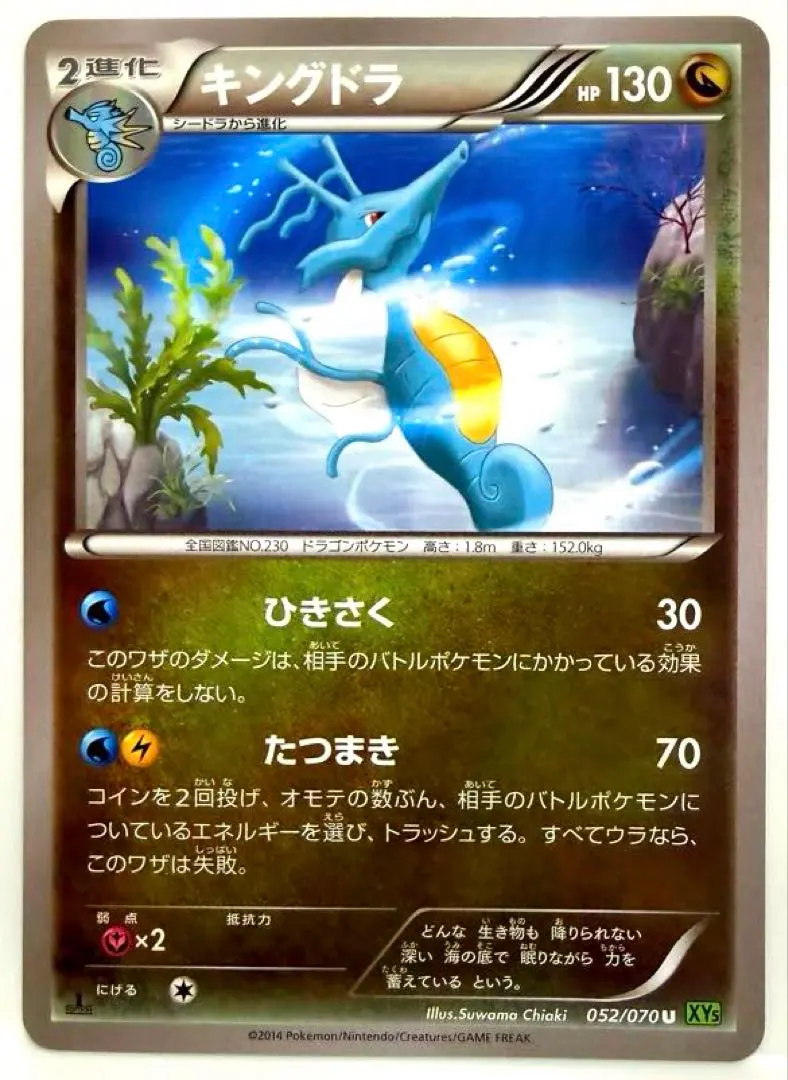 2026年最新】ポケモンカード キングドラ xy5の人気アイテム - メルカリ