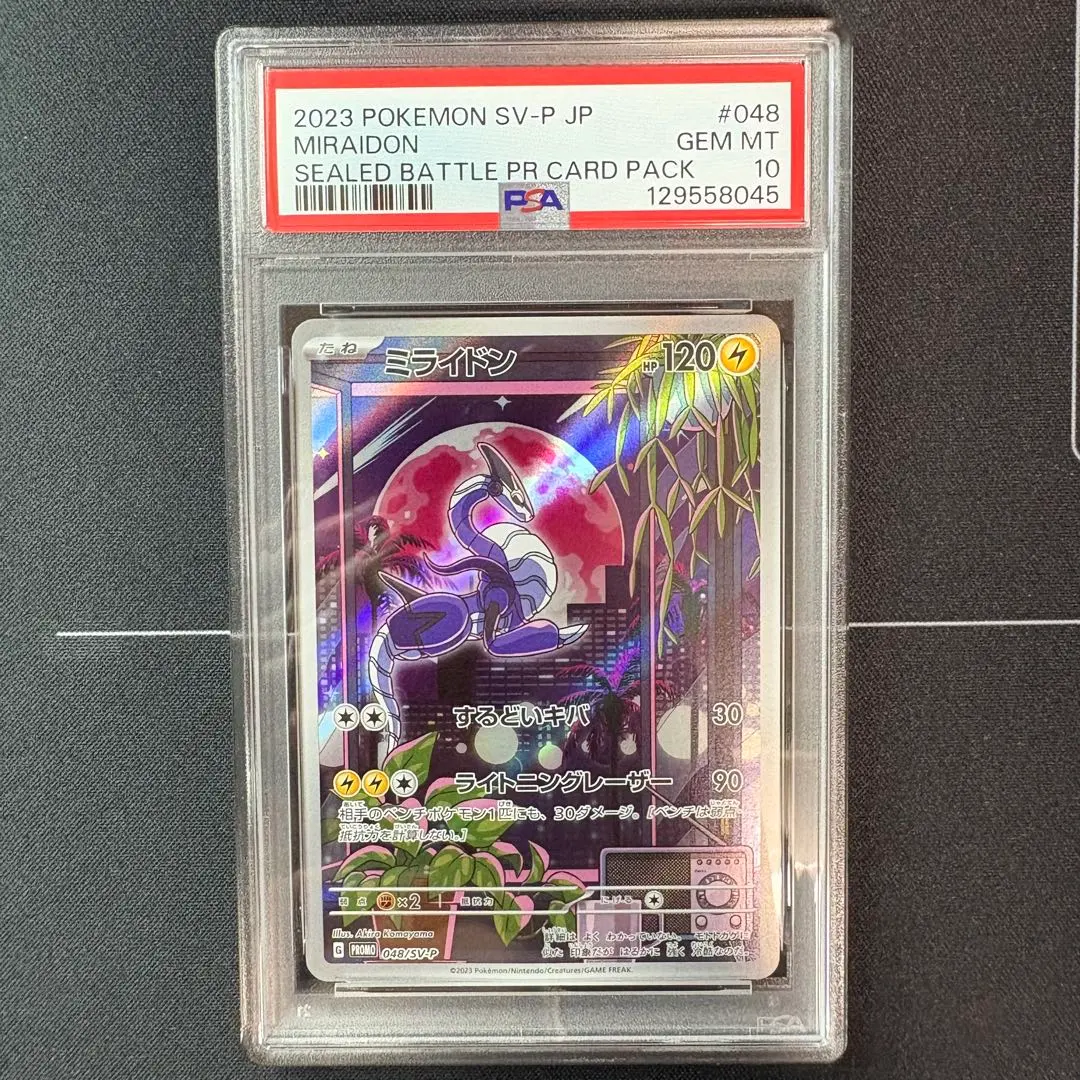 2026年最新】ミライドン ar psa10の人気アイテム - メルカリ