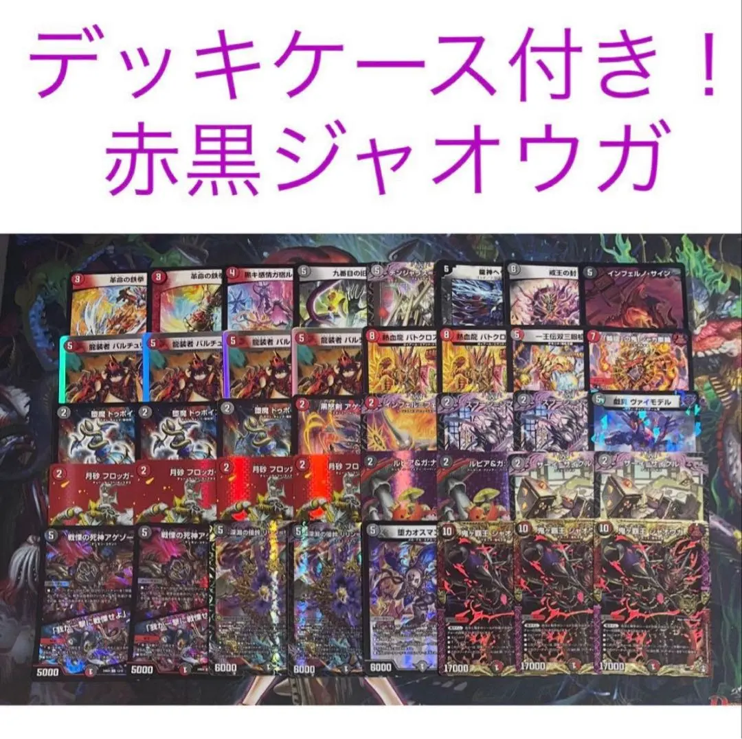 2026年最新】ジャオウガデッキの人気アイテム - メルカリ