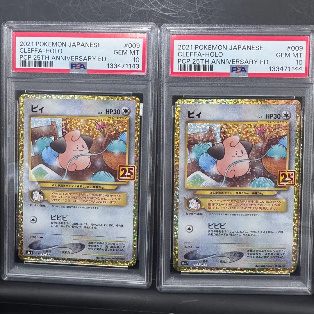 2026年最新】ピィ25th psa10の人気アイテム - メルカリ