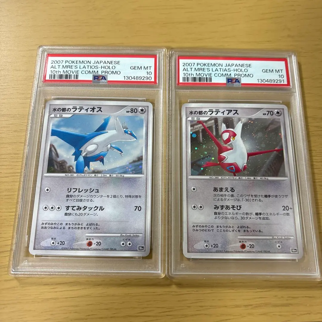 2026年最新】水の都のラティオス 連番 psa10の人気アイテム - メルカリ