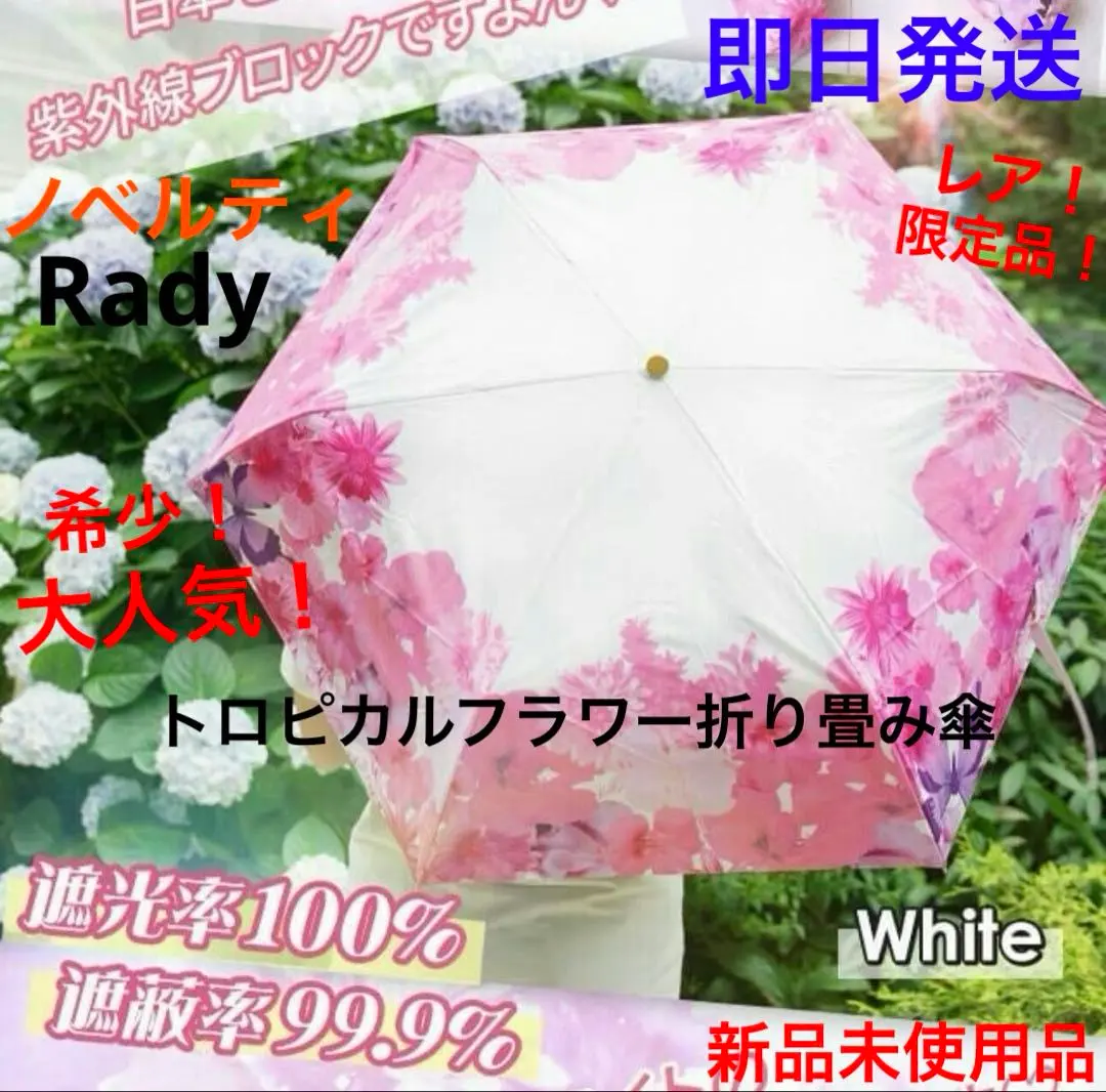 2026年最新】Radyトロピカルフラワーの人気アイテム - メルカリ