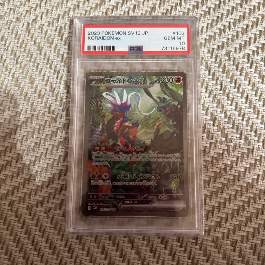 2026年最新】コライドンex sar psa10の人気アイテム - メルカリ