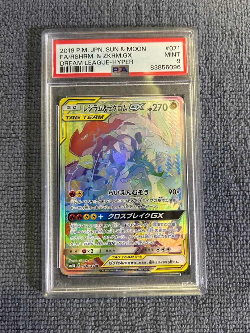2026年最新】レシラム&ゼクロムgx hr psa10の人気アイテム - メルカリ