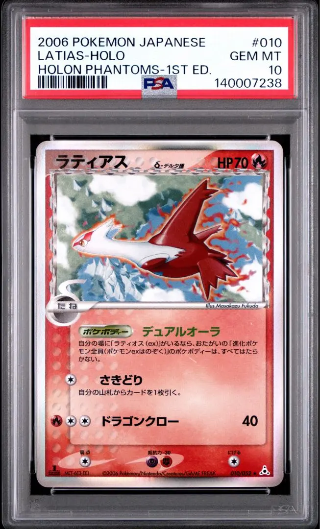 2026年最新】ラティアス デルタ種 psa10の人気アイテム - メルカリ