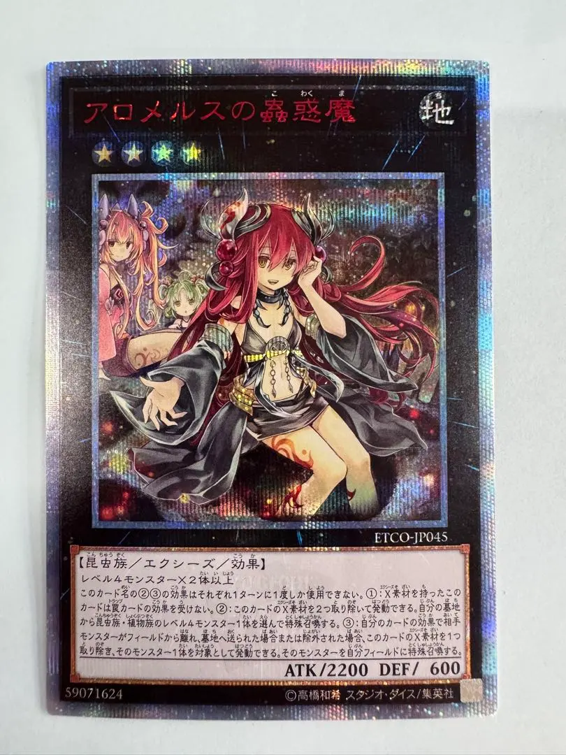 2026年最新】アロメルスの蟲惑魔 20の人気アイテム - メルカリ