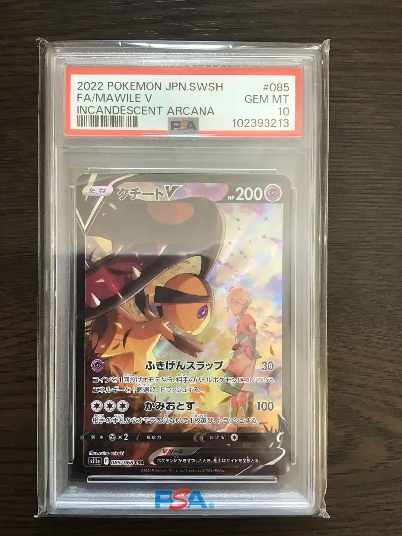 2026年最新】クチートv csr psa10の人気アイテム - メルカリ