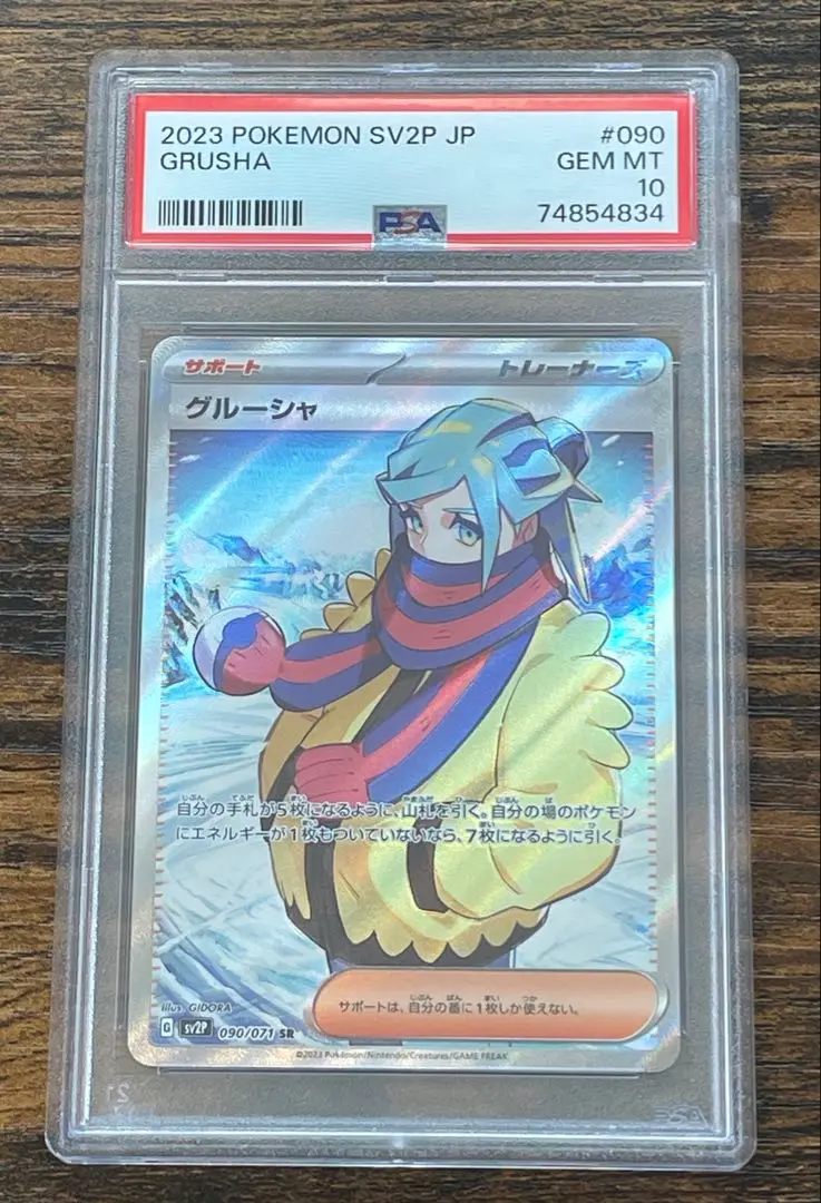 2026年最新】グルーシャ sr psa10の人気アイテム - メルカリ