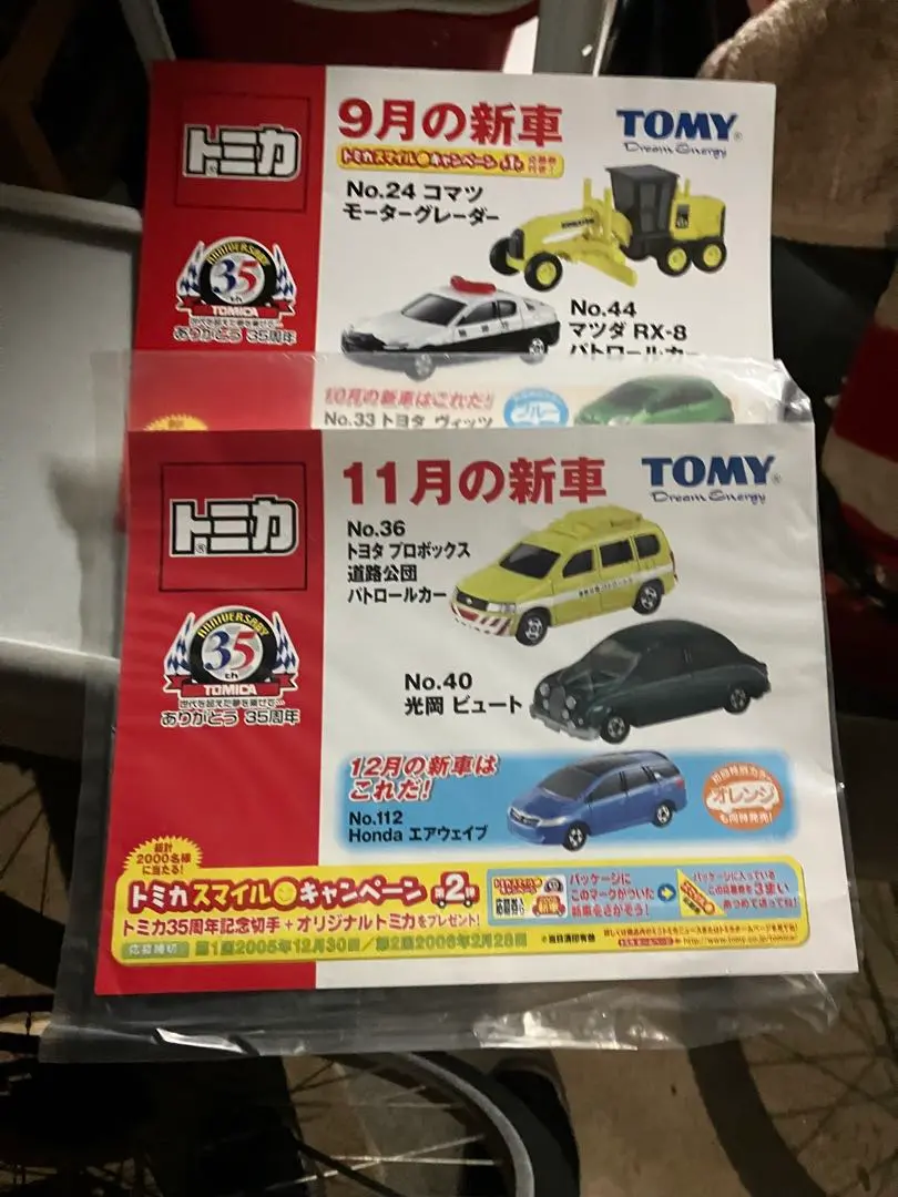 2026年最新】トミカ 上場記念の人気アイテム - メルカリ