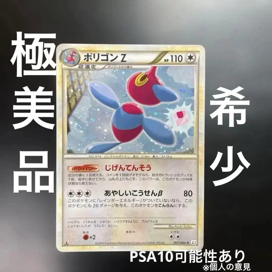 2026年最新】ポリゴンz psa10の人気アイテム - メルカリ