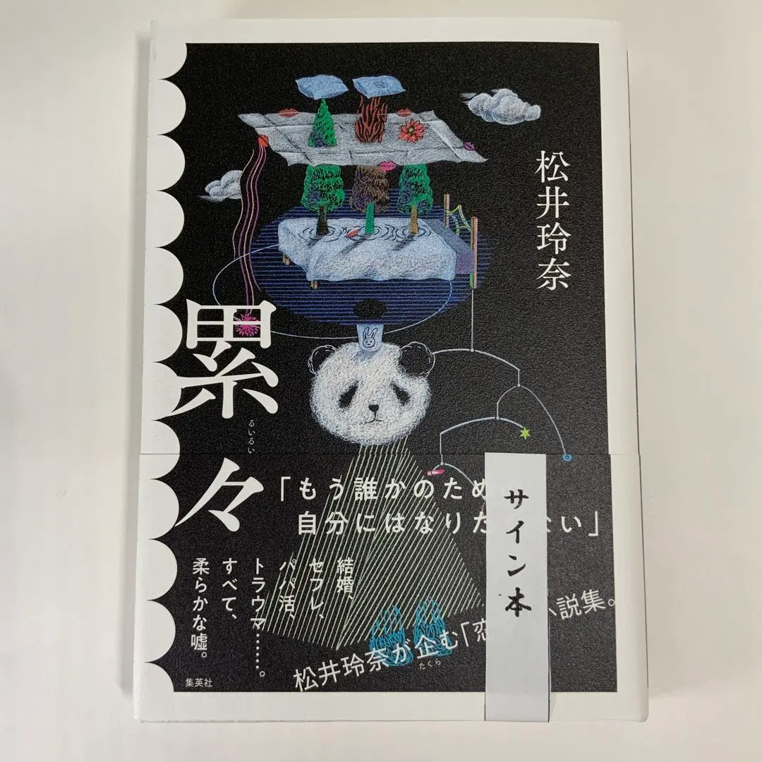 2026年最新】松井玲奈 直筆サインの人気アイテム - メルカリ