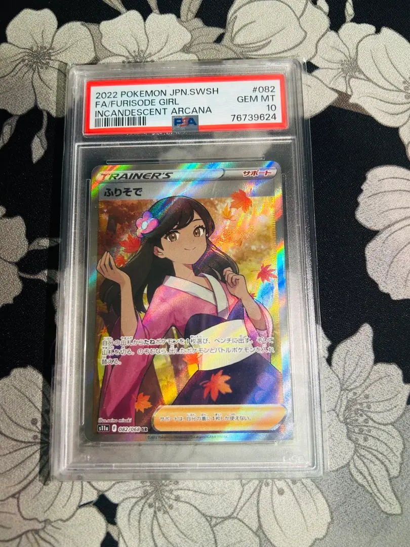 2026年最新】ふりそで SR psa9の人気アイテム - メルカリ