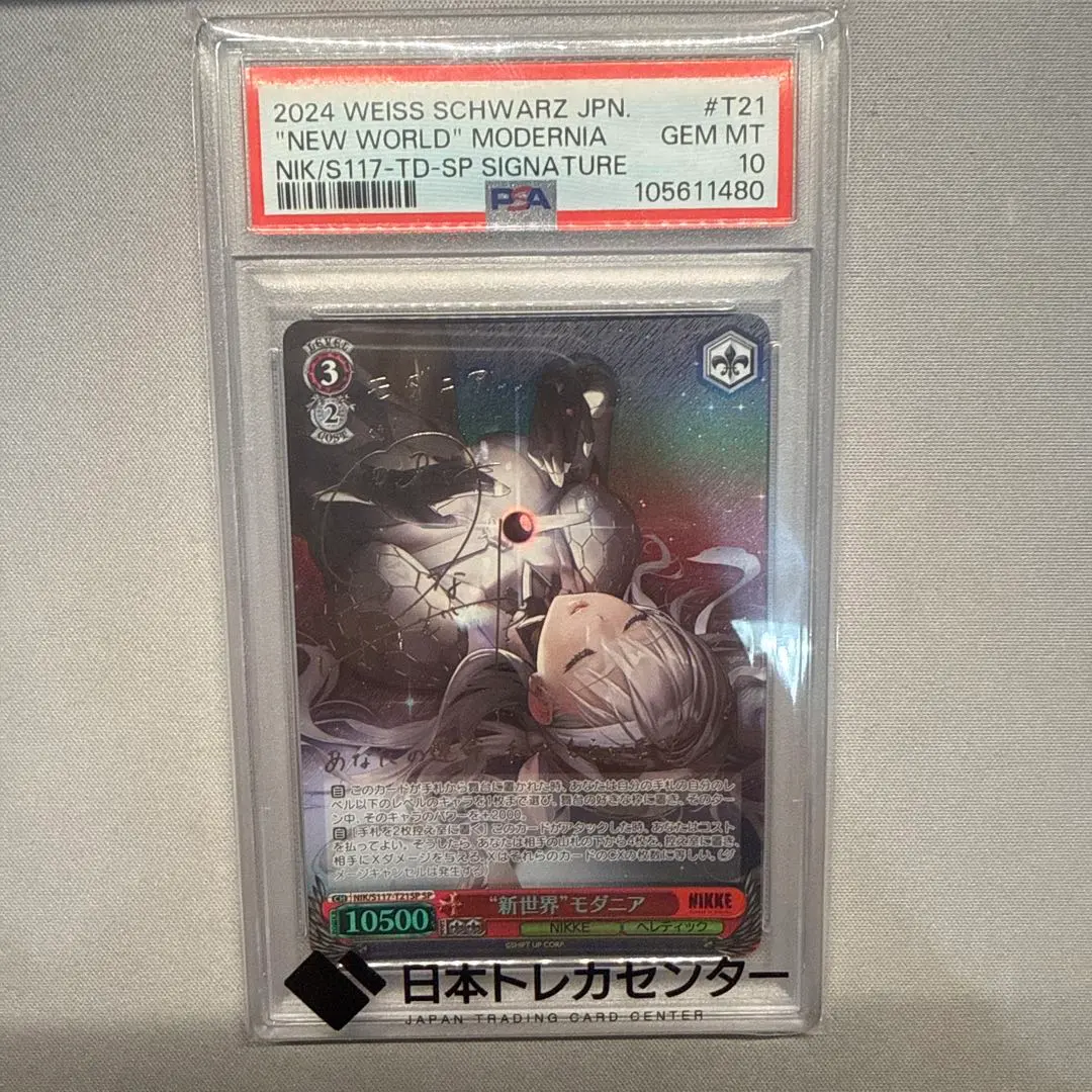 2026年最新】モダニア psa10の人気アイテム - メルカリ