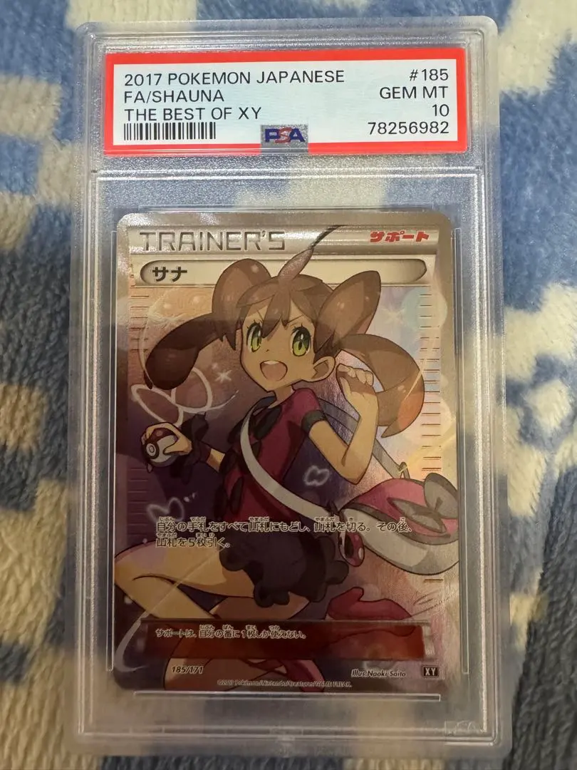 2026年最新】サナxy psa10の人気アイテム - メルカリ