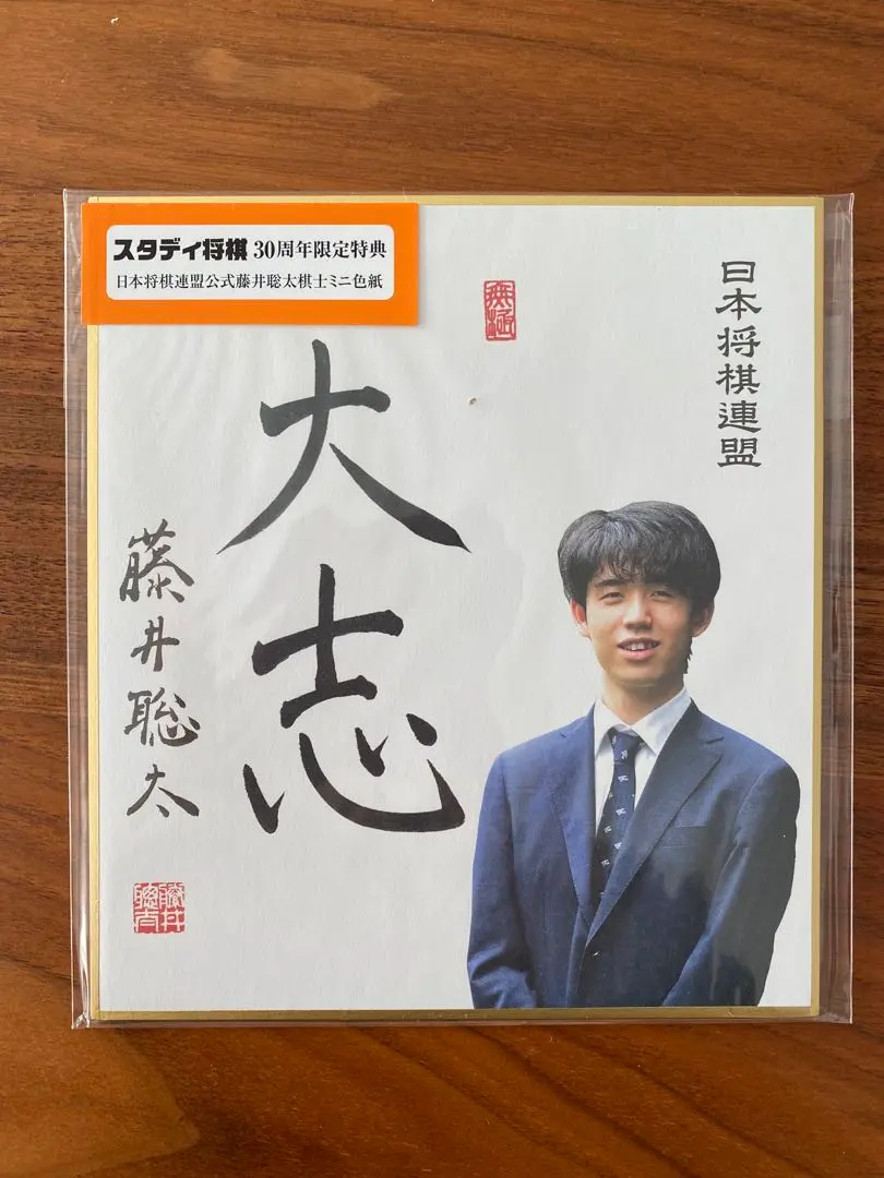 2026年最新】藤井聡太_色紙の人気アイテム - メルカリ