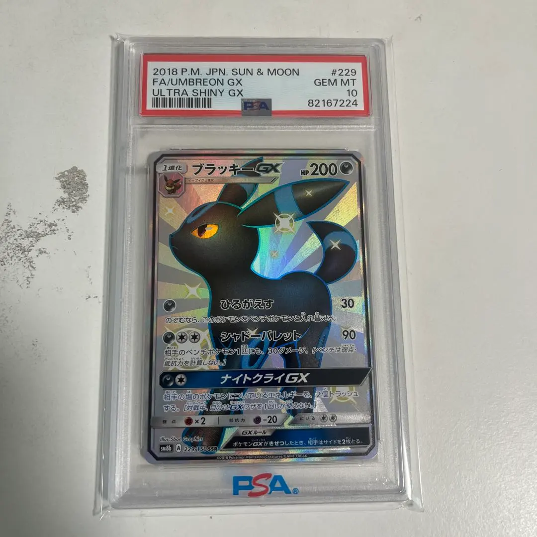 2026年最新】ブラッキーgx ssr psa10の人気アイテム - メルカリ