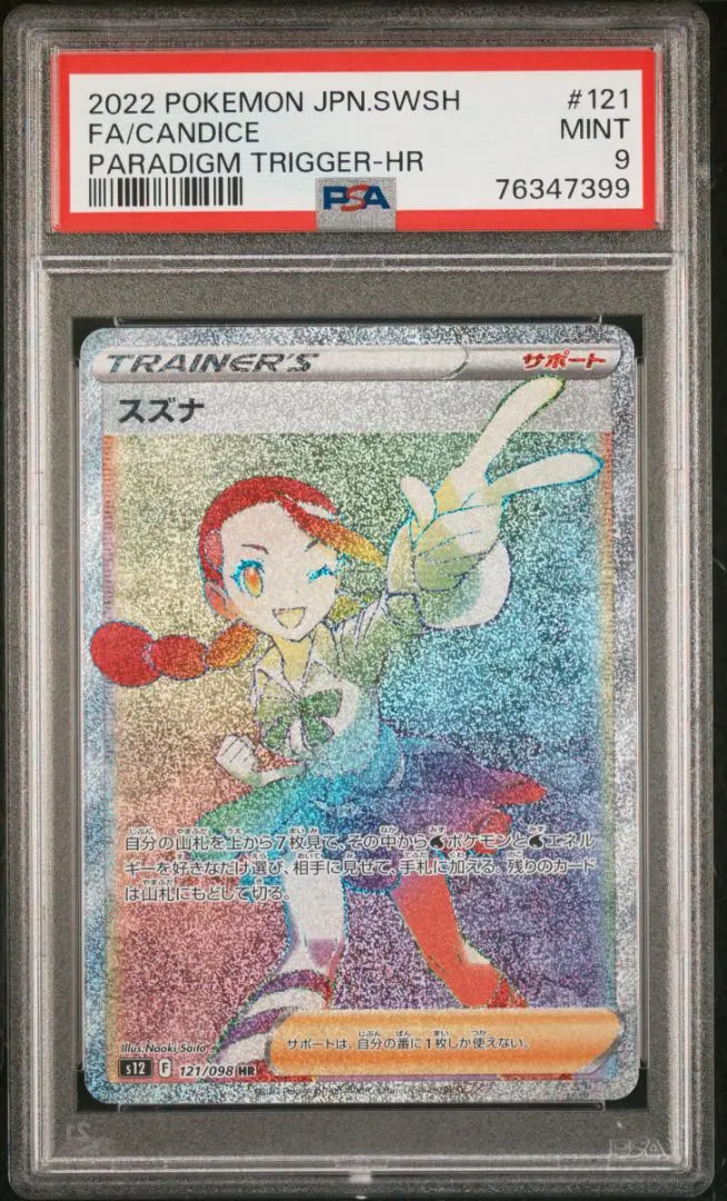 2026年最新】スズナhr psa10の人気アイテム - メルカリ