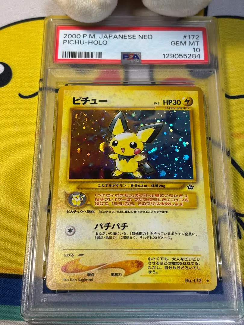 2026年最新】ピチュー 旧裏 psa10の人気アイテム - メルカリ