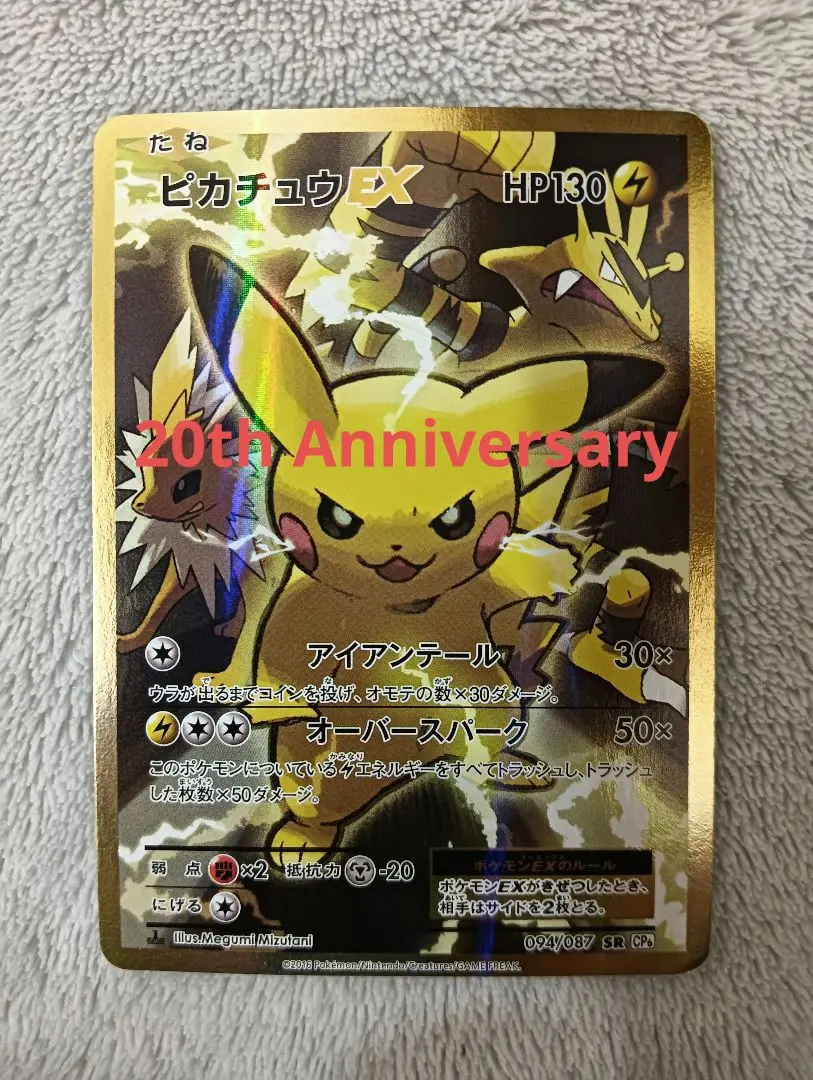 2026年最新】ピカチュウex sr cp6 20thの人気アイテム - メルカリ