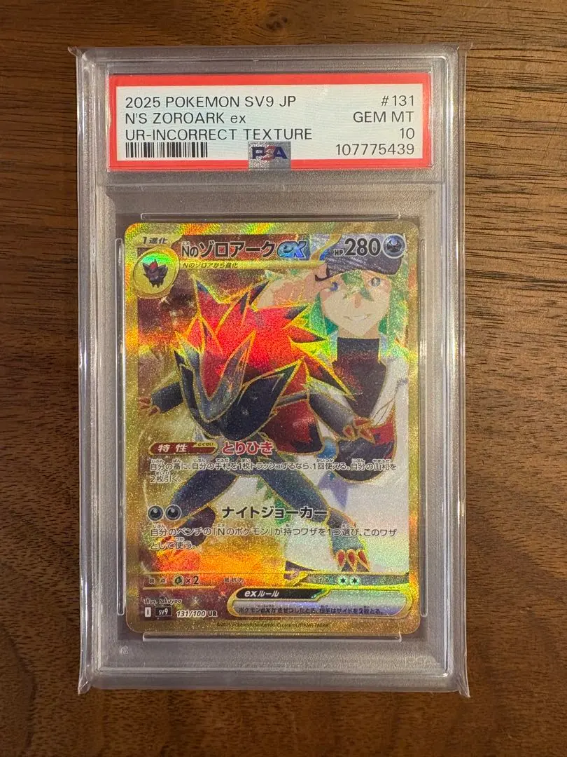 2026年最新】nのゾロアークex UR エラー psa10の人気アイテム - メルカリ