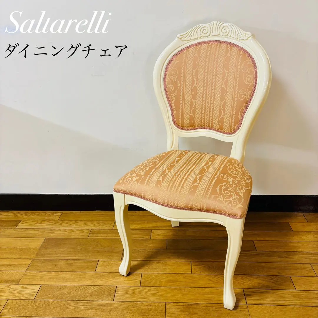 2026年最新】サルタレッリ 椅子の人気アイテム - メルカリ
