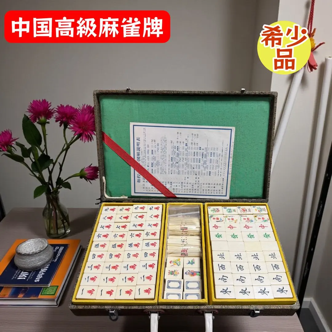 2026年最新】竹牌 中国麻雀の人気アイテム - メルカリ