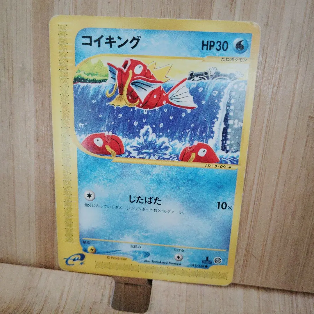 2026年最新】カード名：コイキング ポケモンカードゲームの人気