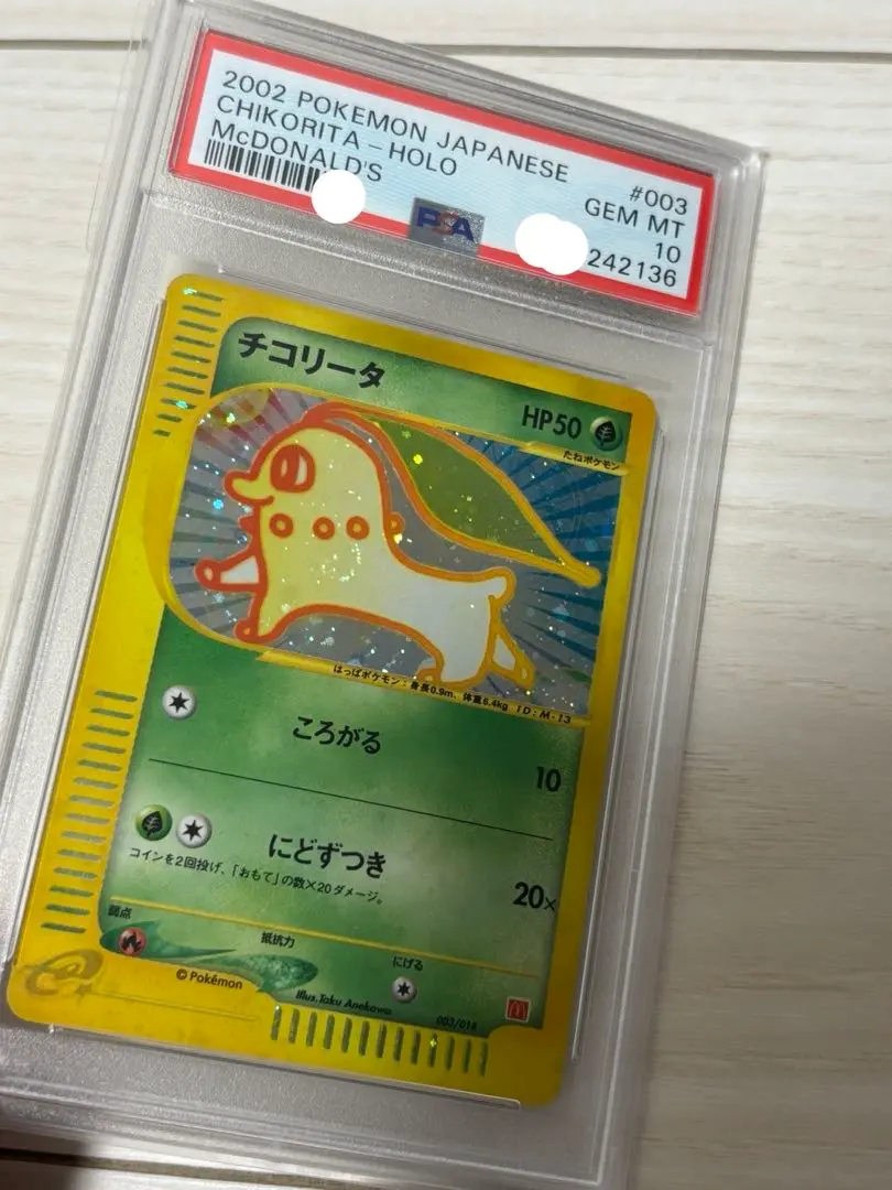 2026年最新】チコリータpsa10の人気アイテム - メルカリ