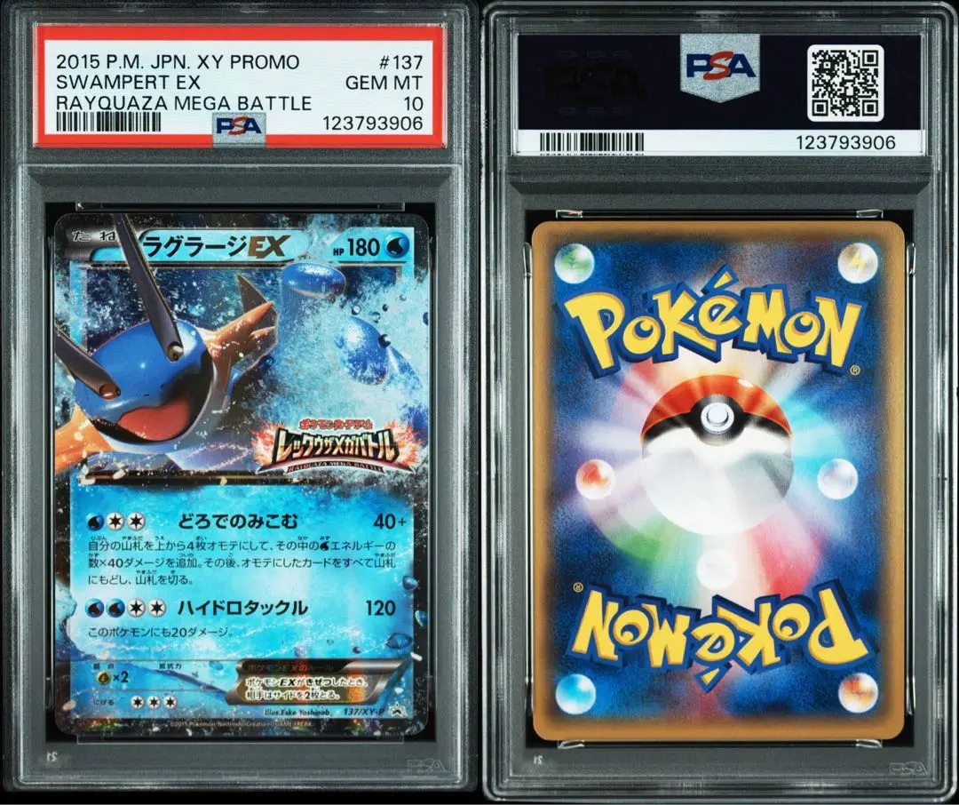 2026年最新】ラグラージex psa10の人気アイテム - メルカリ