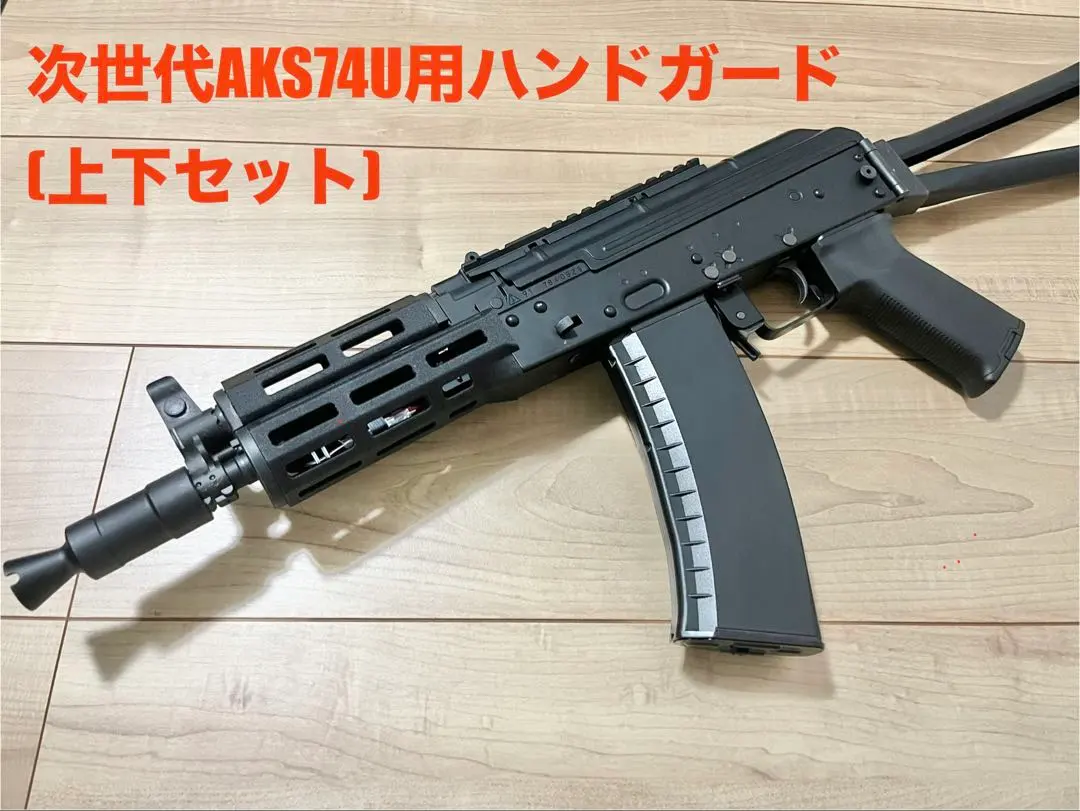 2026年最新】AKS74u 次世代の人気アイテム - メルカリ