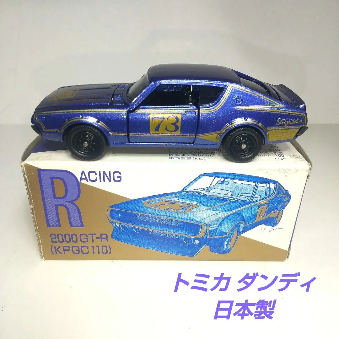 2026年最新】トミカ ダンディ スカイラインの人気アイテム - メルカリ