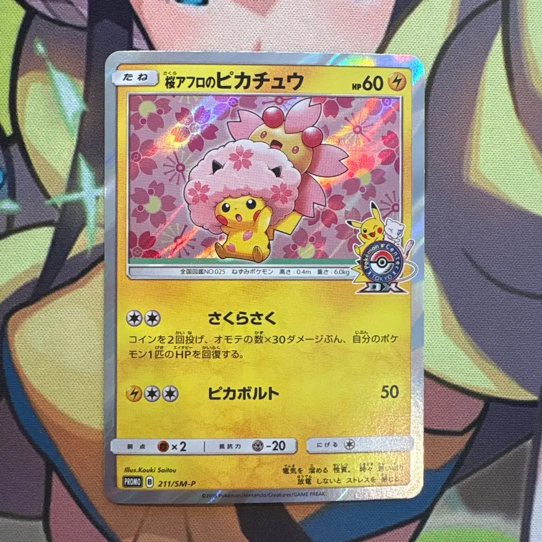 2026年最新】桜アフロのピカチュウPSA10の人気アイテム - メルカリ