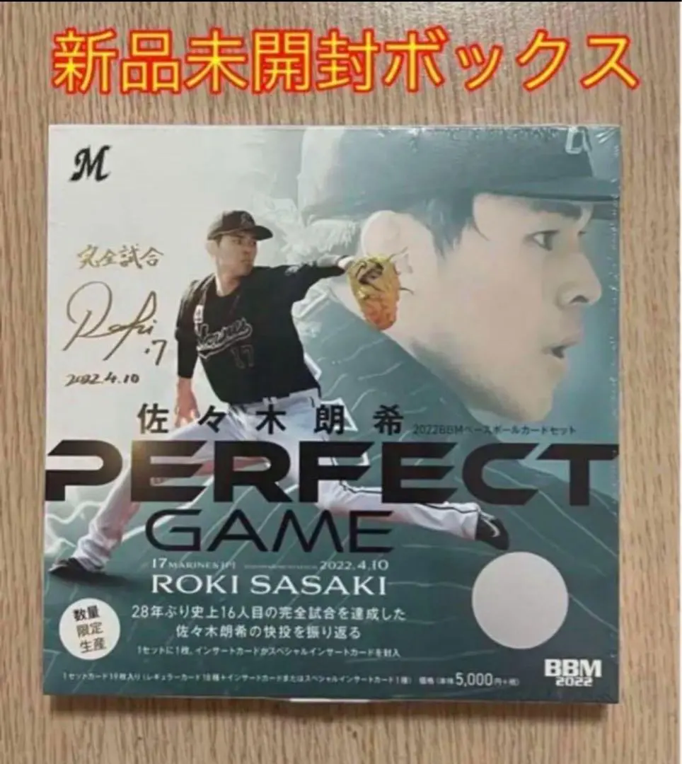2026年最新】佐々木朗希 perfect gameの人気アイテム - メルカリ